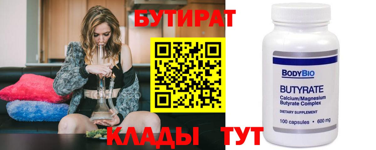 Бутират BDO  Вход с VPN  Отрадный 