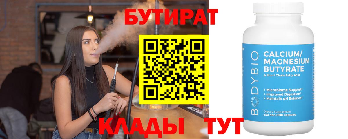 БУТИРАТ жидкий экстази Отрадный