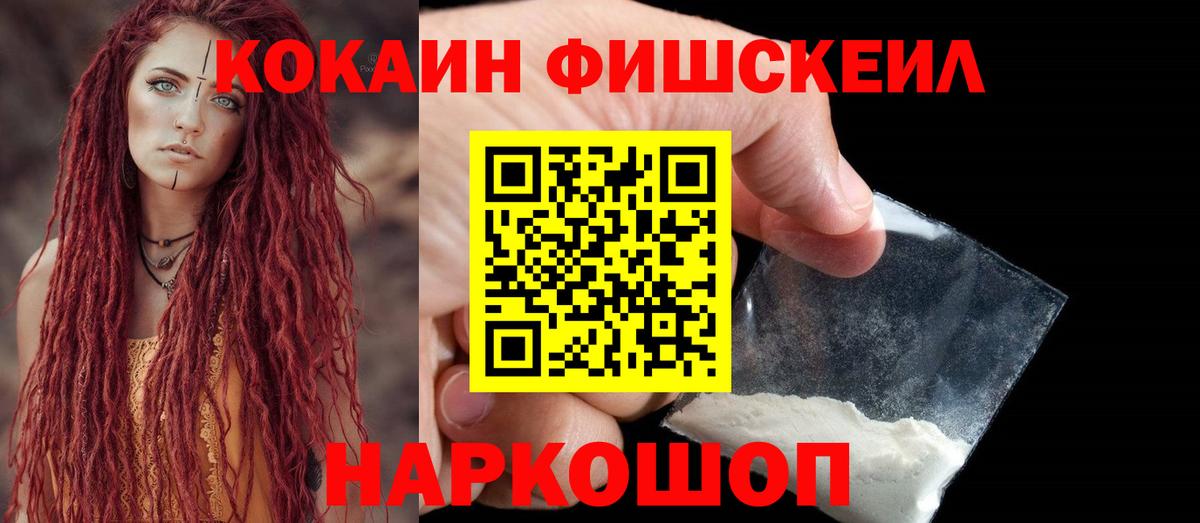 COCAIN Columbia  Вход с VPN  КОКАИН Fish Scale  Отрадный 