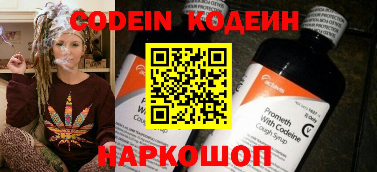 Отрадный  Кодеиновый сироп Lean Purple Drank  Вход с VPN 