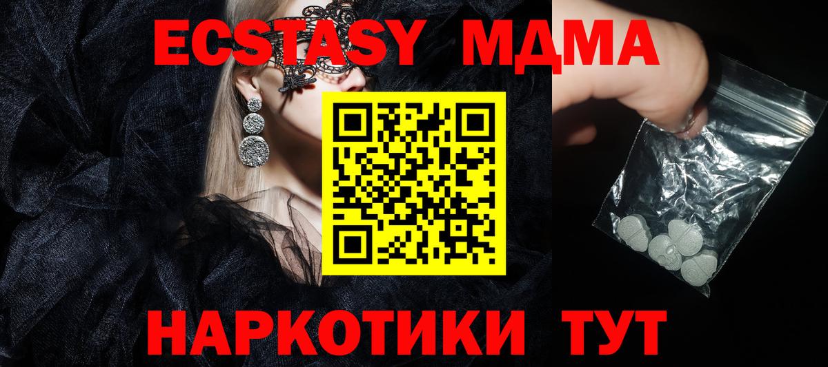 МДМА кристаллы  MDMA crystal  MDMA  Вход с VPN  Отрадный 