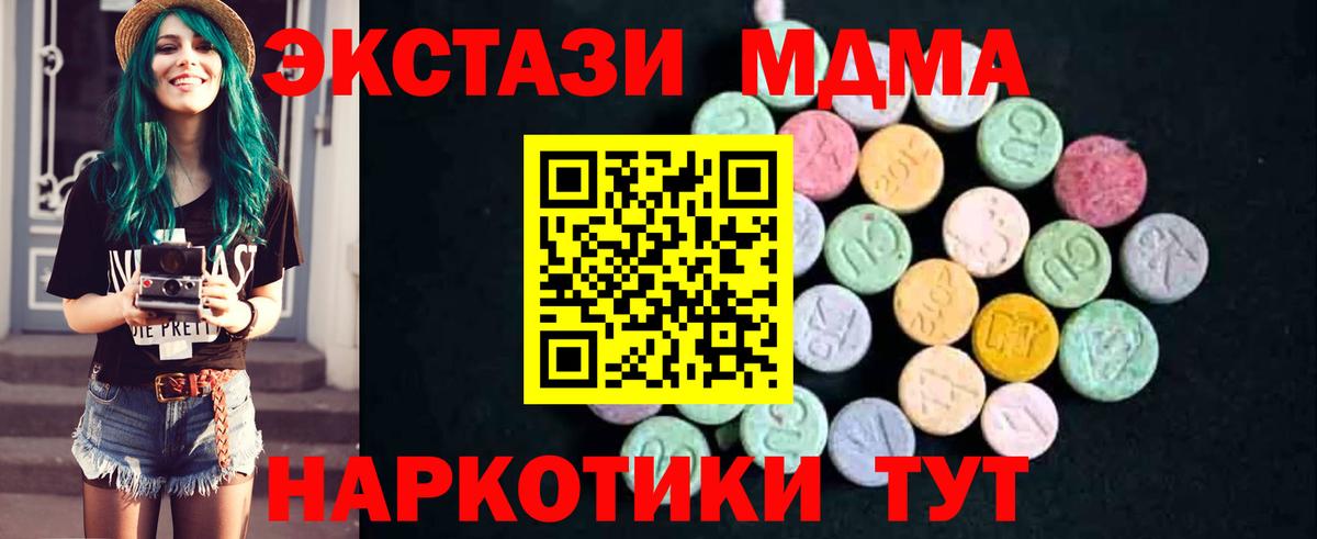 MDMA кристаллы Отрадный