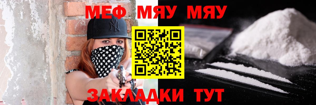 Меф  Мефедрон мяу мяу  Меф  Отрадный  МЯУ-МЯУ мяу мяу  Вход с VPN 
