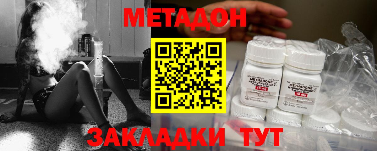 Метадон кристалл  Вход с VPN  Отрадный 