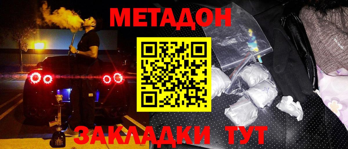 Метадон кристалл Отрадный
